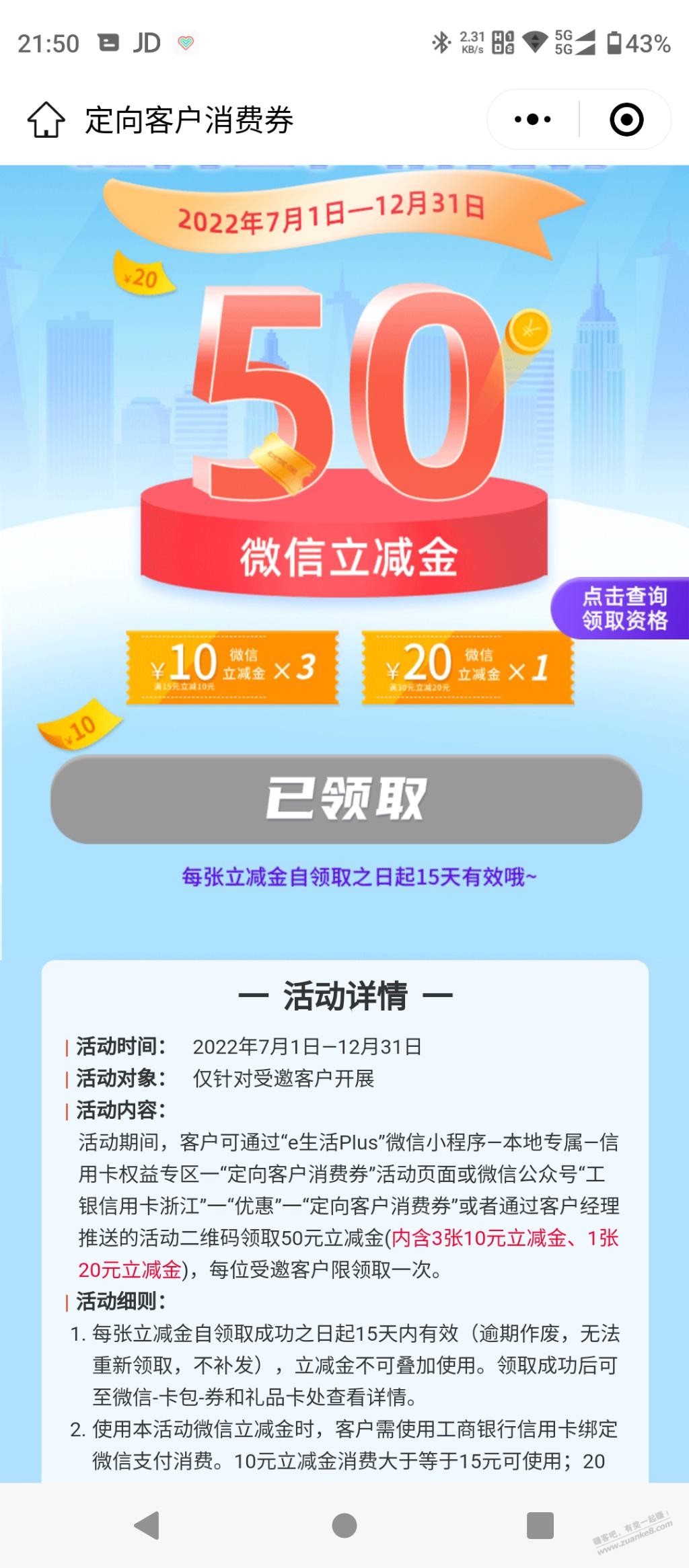 浙江工行领50元-收腰-惠小助(52huixz.com)