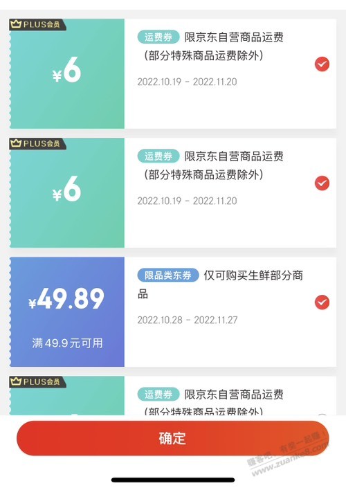 龙虾2张运费券，11.27过期 - 0818团