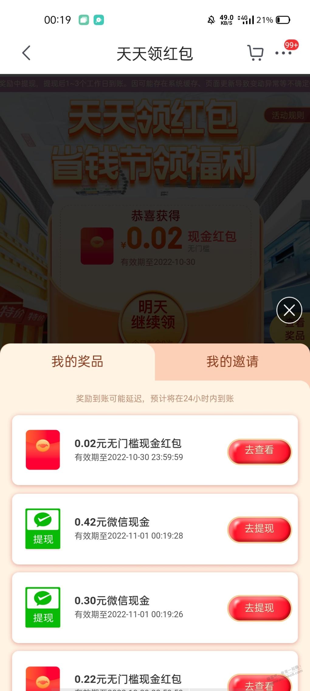 京东特价版红包有水 - 0818团