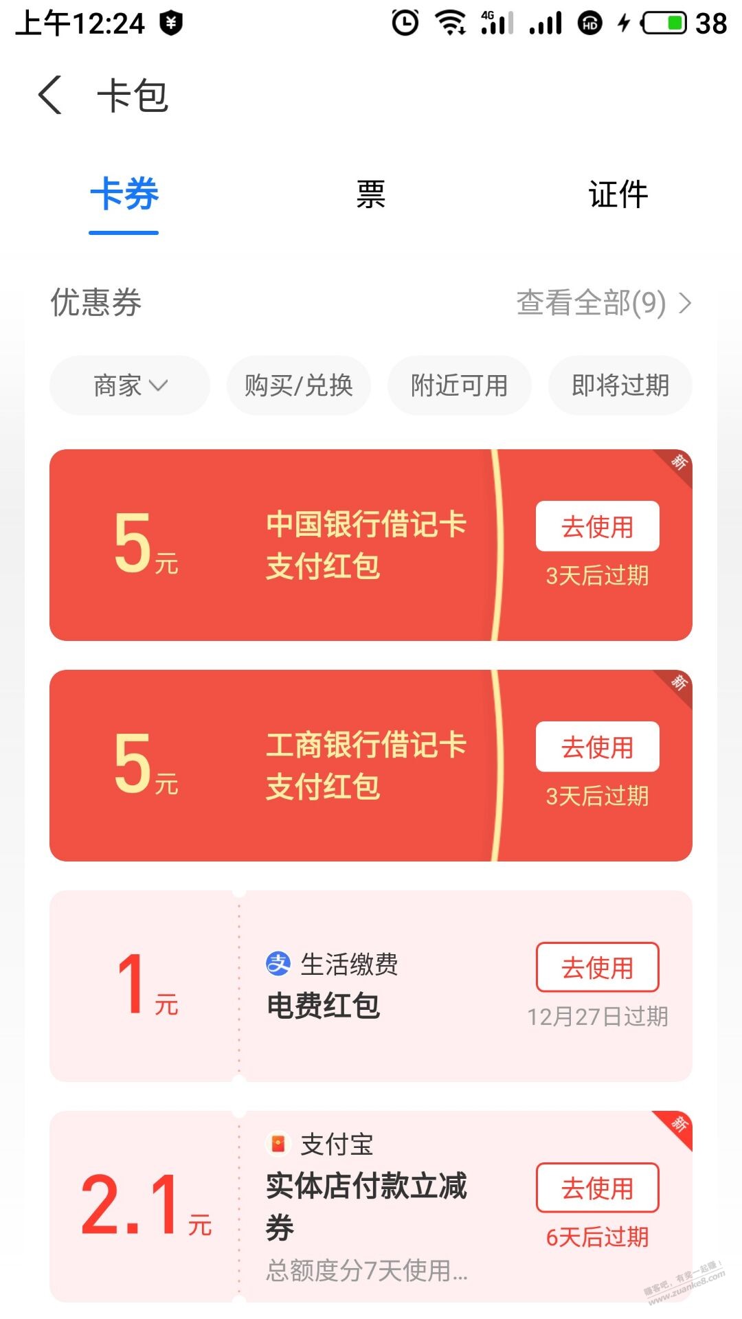 支付宝 5+5 10元毛 - 0818团