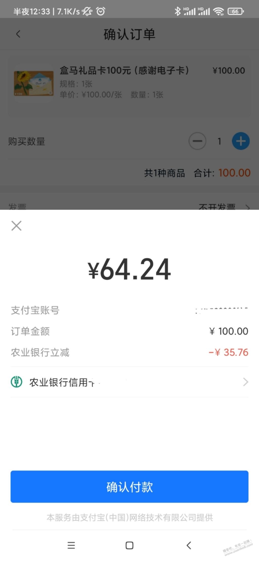 广州农行xyk盒马随机立减-可以多刷几次-惠小助(52huixz.com)