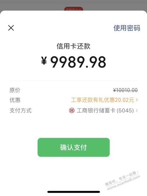 微信还款优惠，可能限特邀用户 - 0818团