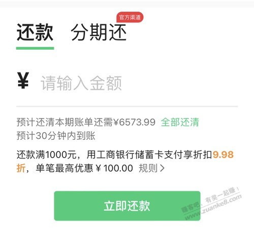 微信还款优惠，可能限特邀用户 - 0818团