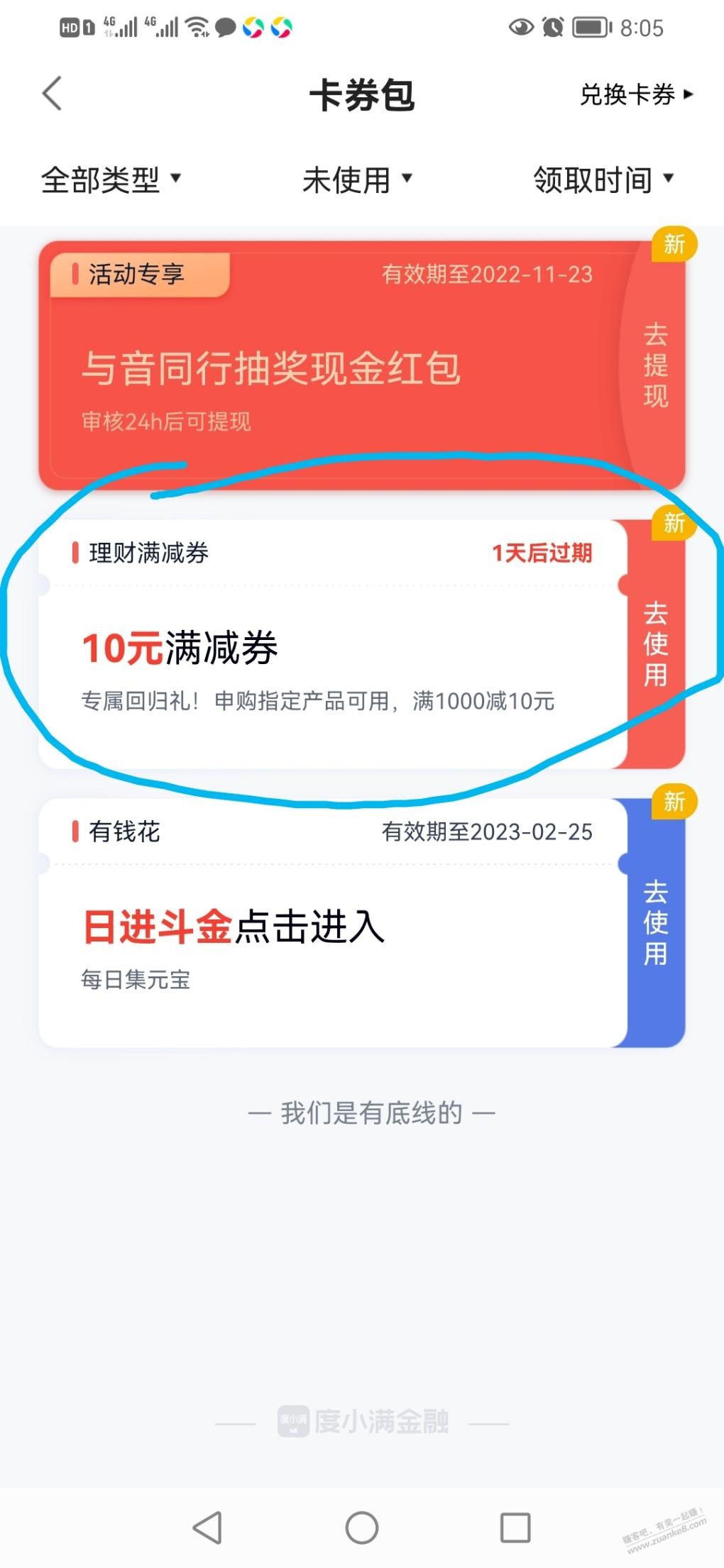 度小满金融1000-10基金券-惠小助(52huixz.com)