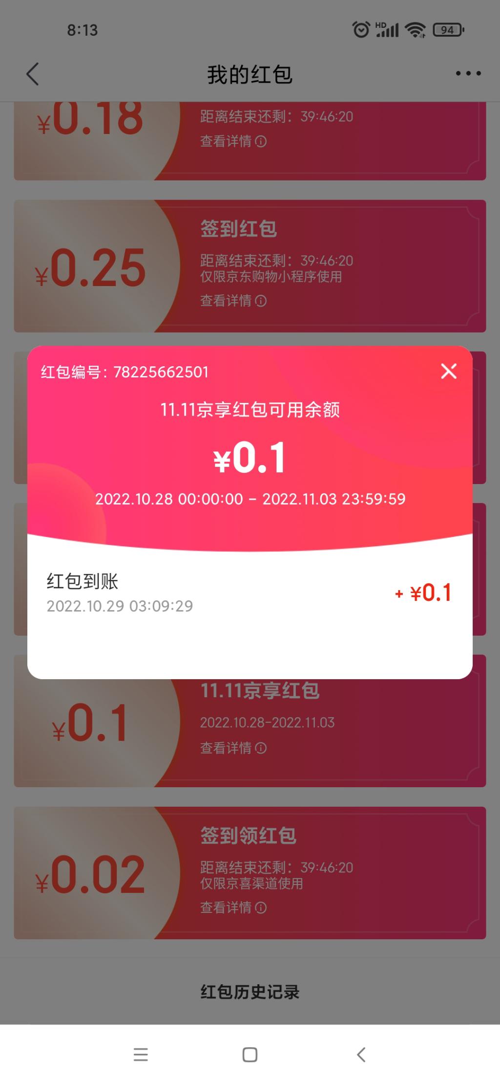 京东莫名其妙有<a href=http://m.0818tuan.com/jd618.php target=_blank class=infotextkey>京享红包</a> - 0818团