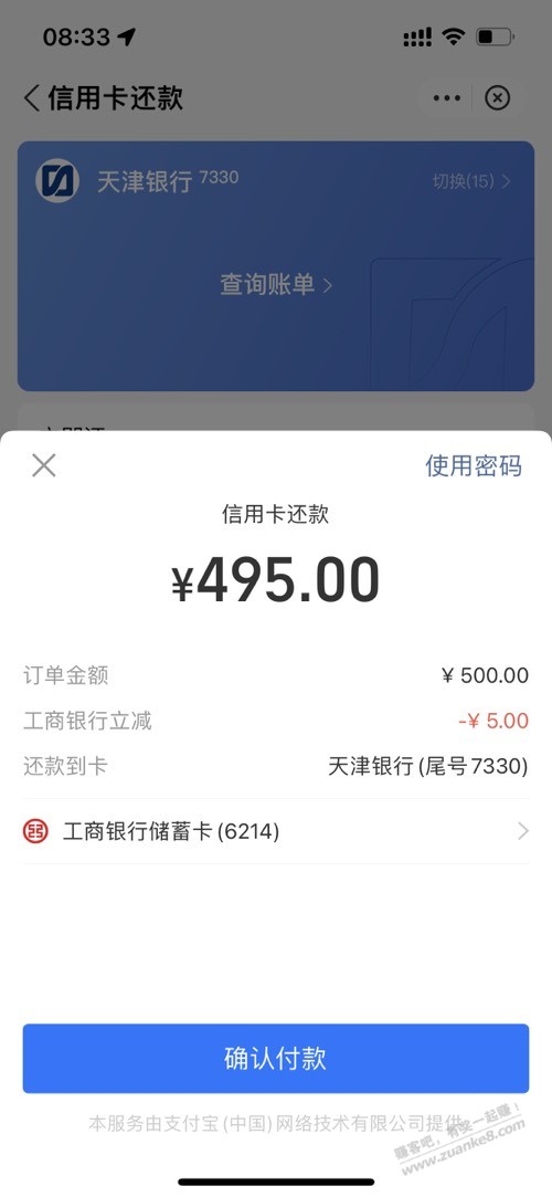 支付宝工行还卡500-5元-自测-惠小助(52huixz.com)