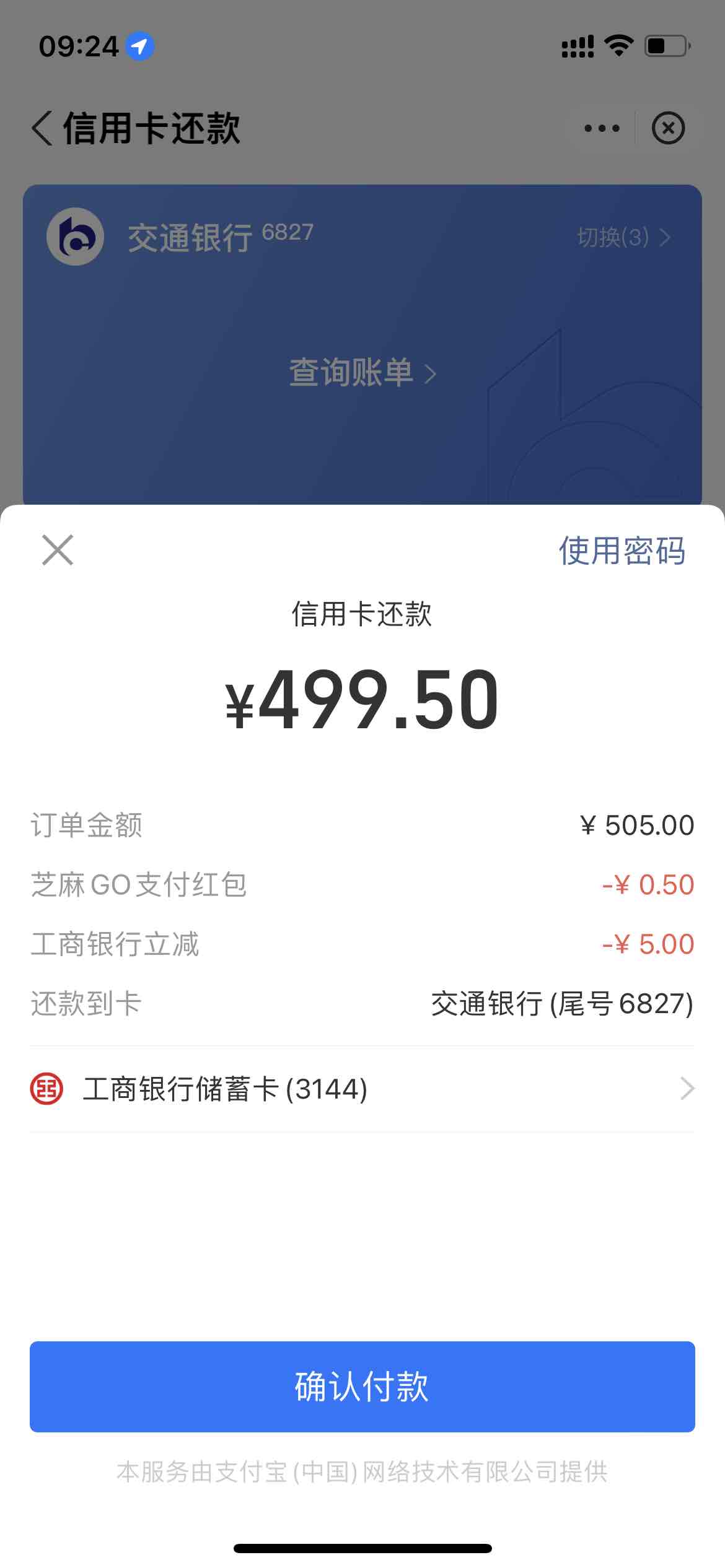 工行还xing/用卡 北京的卡 -5 - 0818团