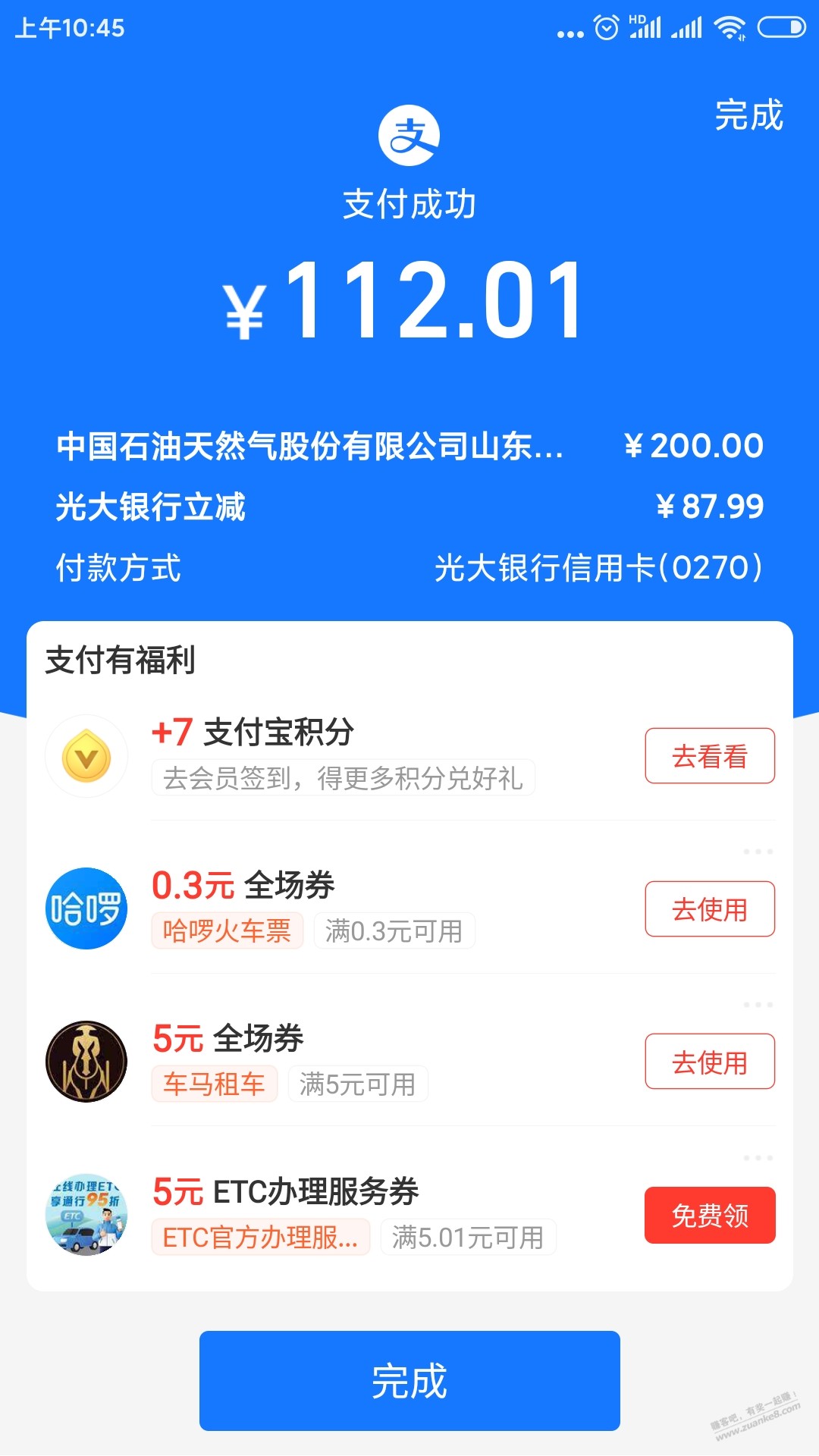 光大支付宝石油终于水到了-惠小助(52huixz.com)