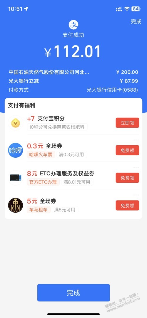 光大支付宝加油终于睡到了-惠小助(52huixz.com)