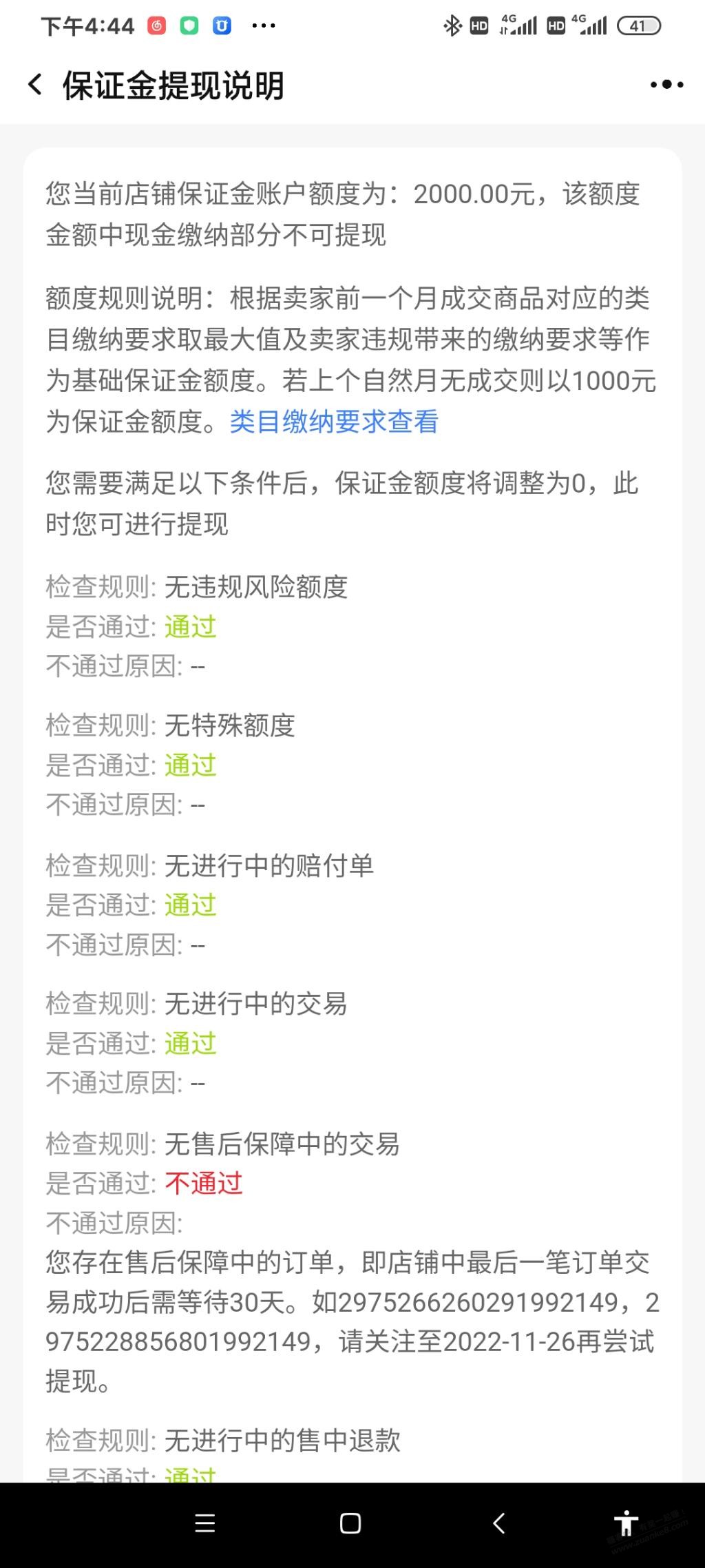 淘宝店铺像这种违规处理了就可以立马提现保证金-还是要等30才可以提现-惠小助(52huixz.com)