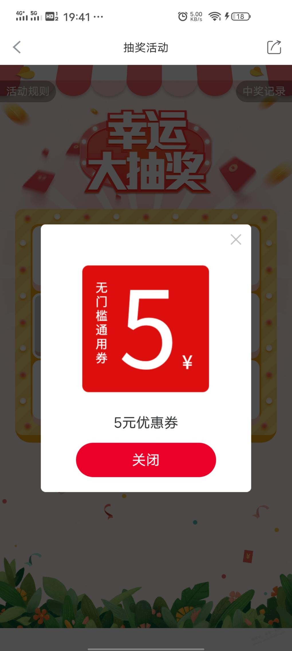 农夫山泉app首页可转盘抽奖-中了5无门槛-有效期11月底-惠小助(52huixz.com)