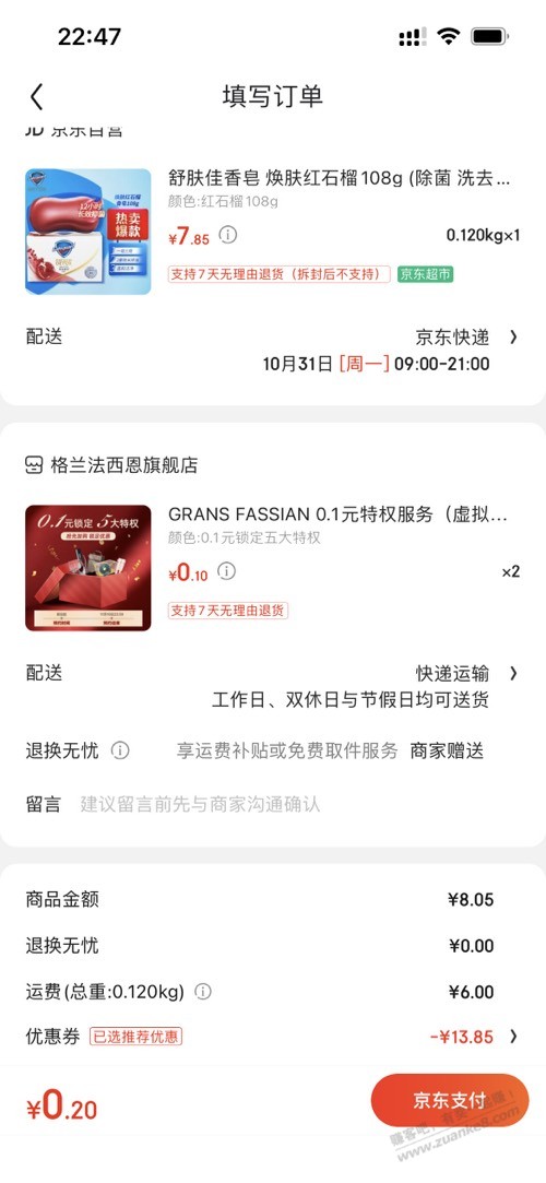 舒肤佳 焕肤红石榴 108g低至0.2元 - 0818团