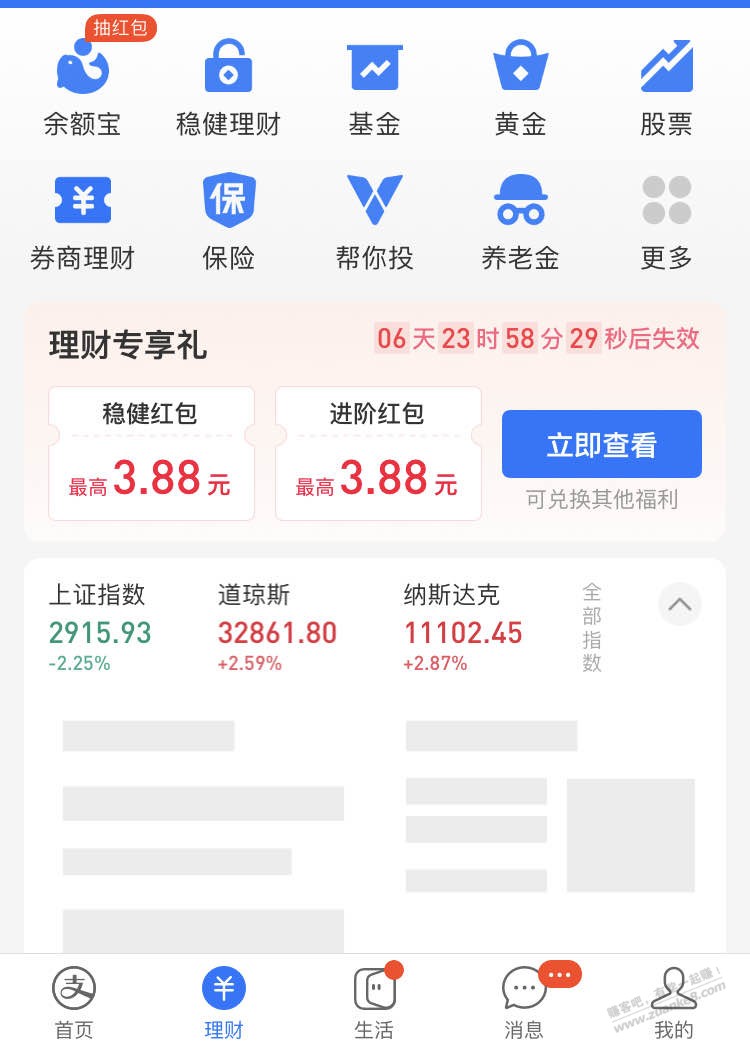 支付宝理财小毛3.88-惠小助(52huixz.com)