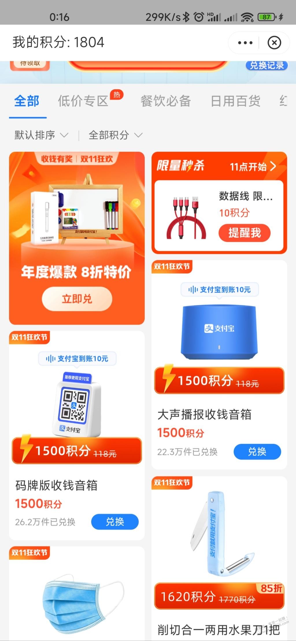 支付宝积分兑换0元提醒音箱-惠小助(52huixz.com)