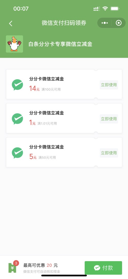 20元分分卡立减金 - 0818团