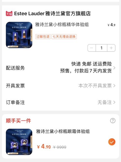 小棕瓶1.5ml*2 4.99 - 0818团