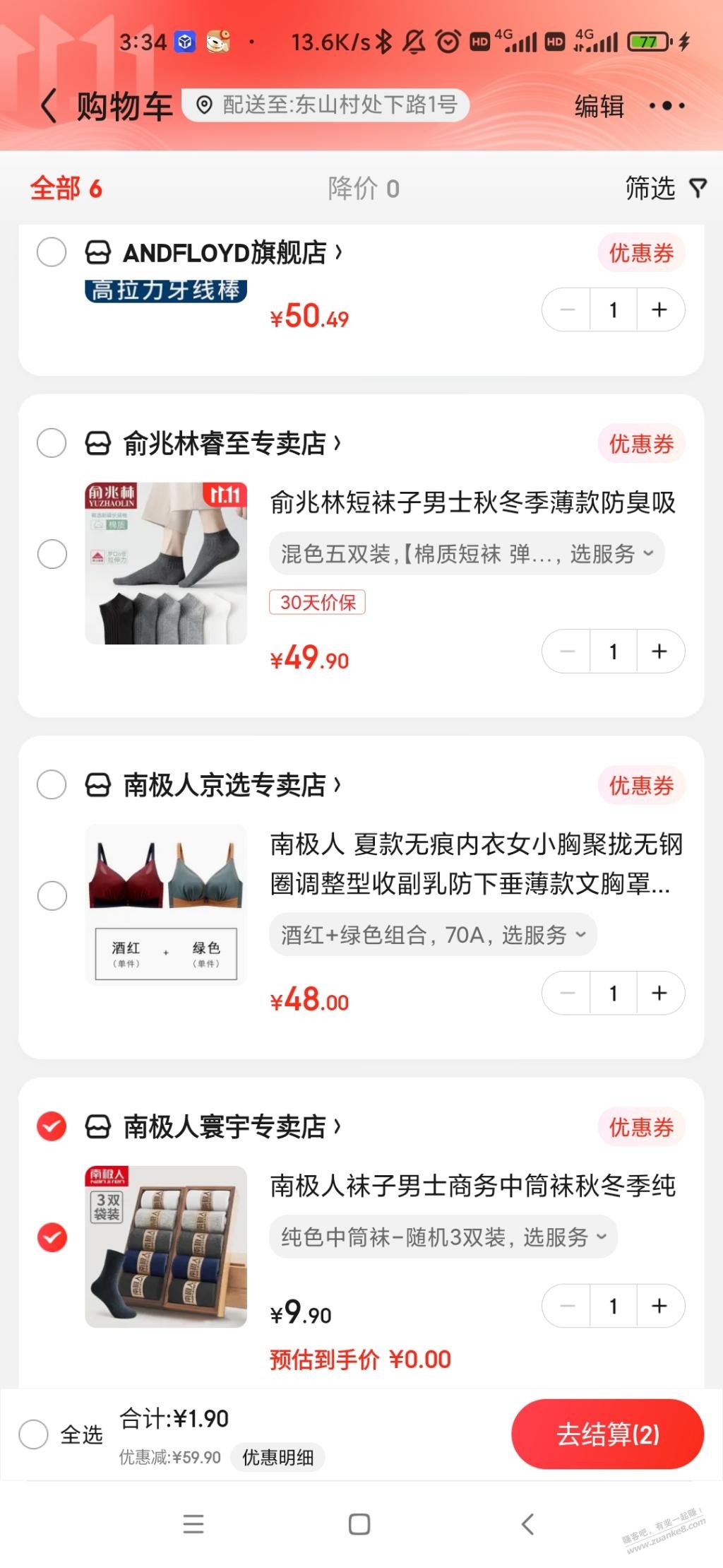 京东内衣类废卷有出路了 - 0818团