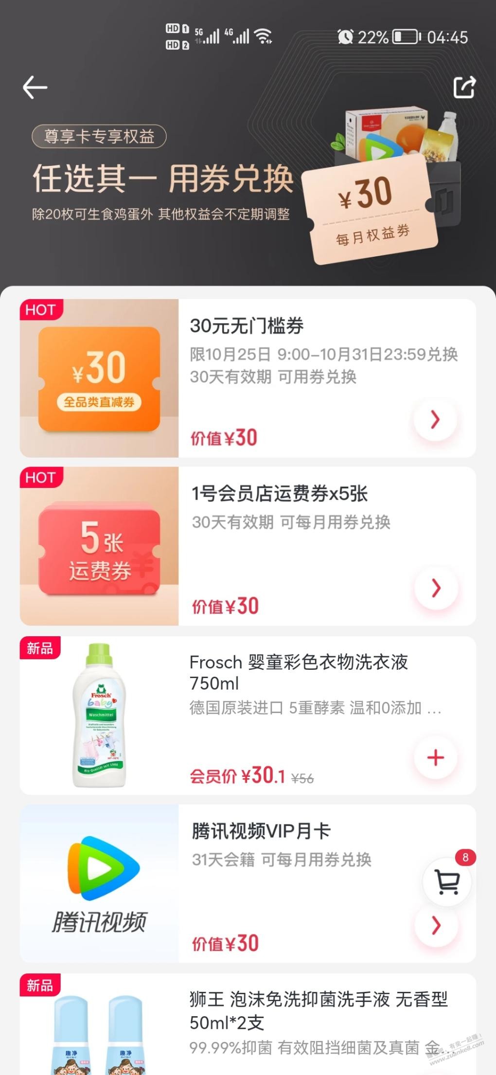 一号店会员券可以对30无门槛全品-惠小助(52huixz.com)