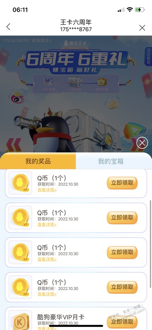 联通app王卡六周年确实有水-惠小助(52huixz.com)