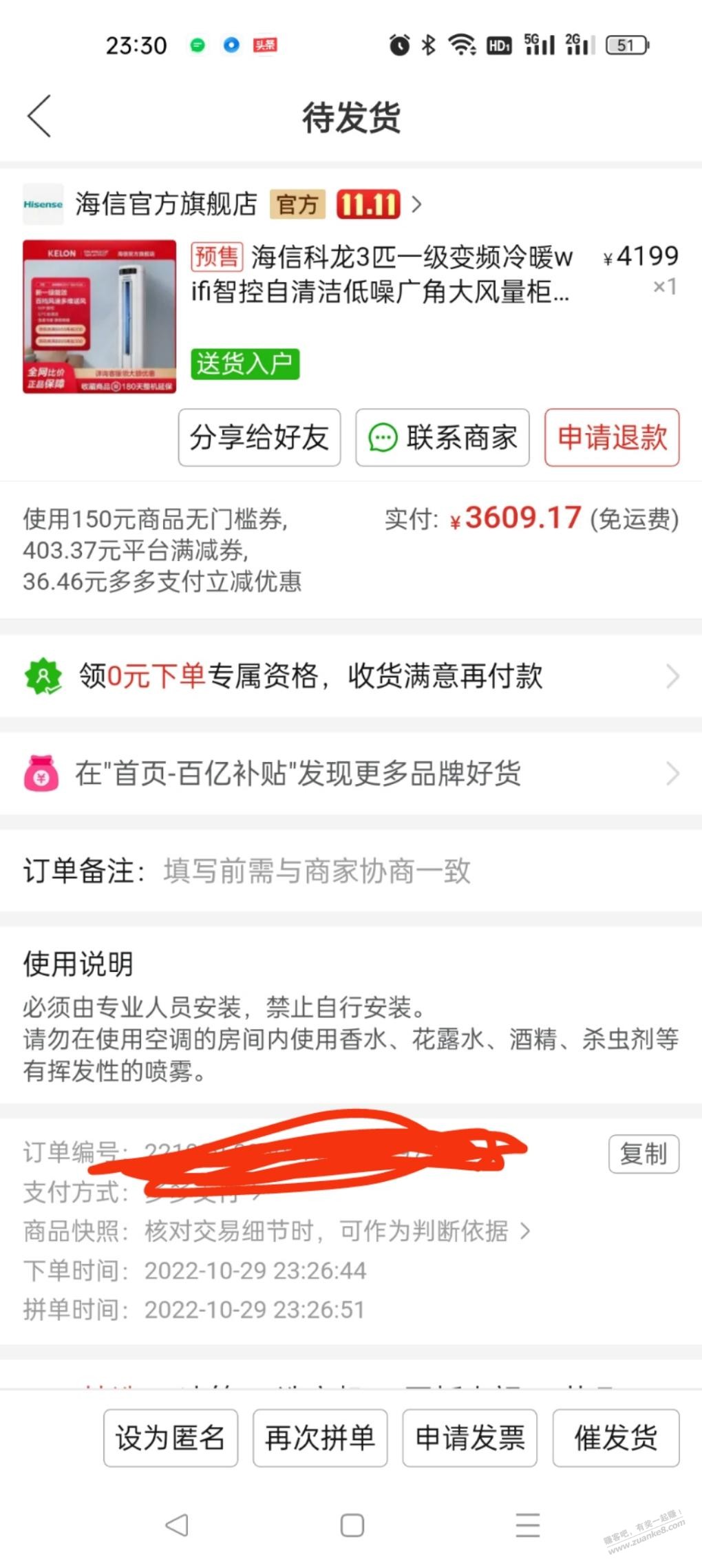 海信科龙的空调咋样3600搞定 - 0818团