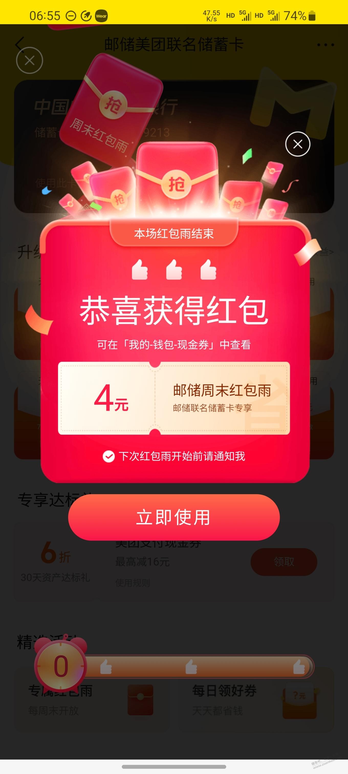 <a href=http://dpurl.cn/WMIYKbKz target=_blank class=infotextkey>美团</a>邮储联名卡 - 0818团