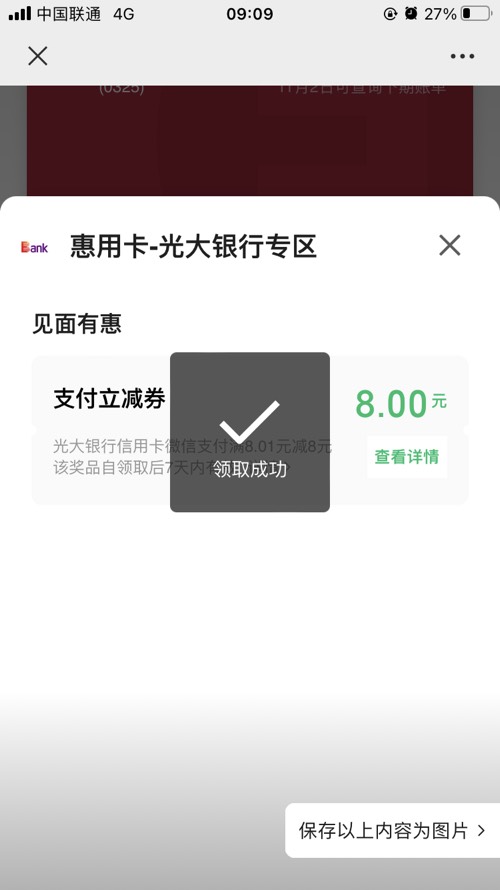 速度，光大xyk微信8元福利 - 0818团