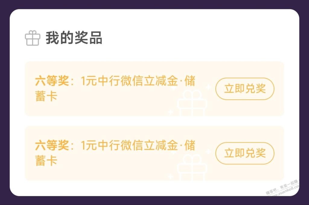 中行储蓄卡一元微信立减金 - 0818团