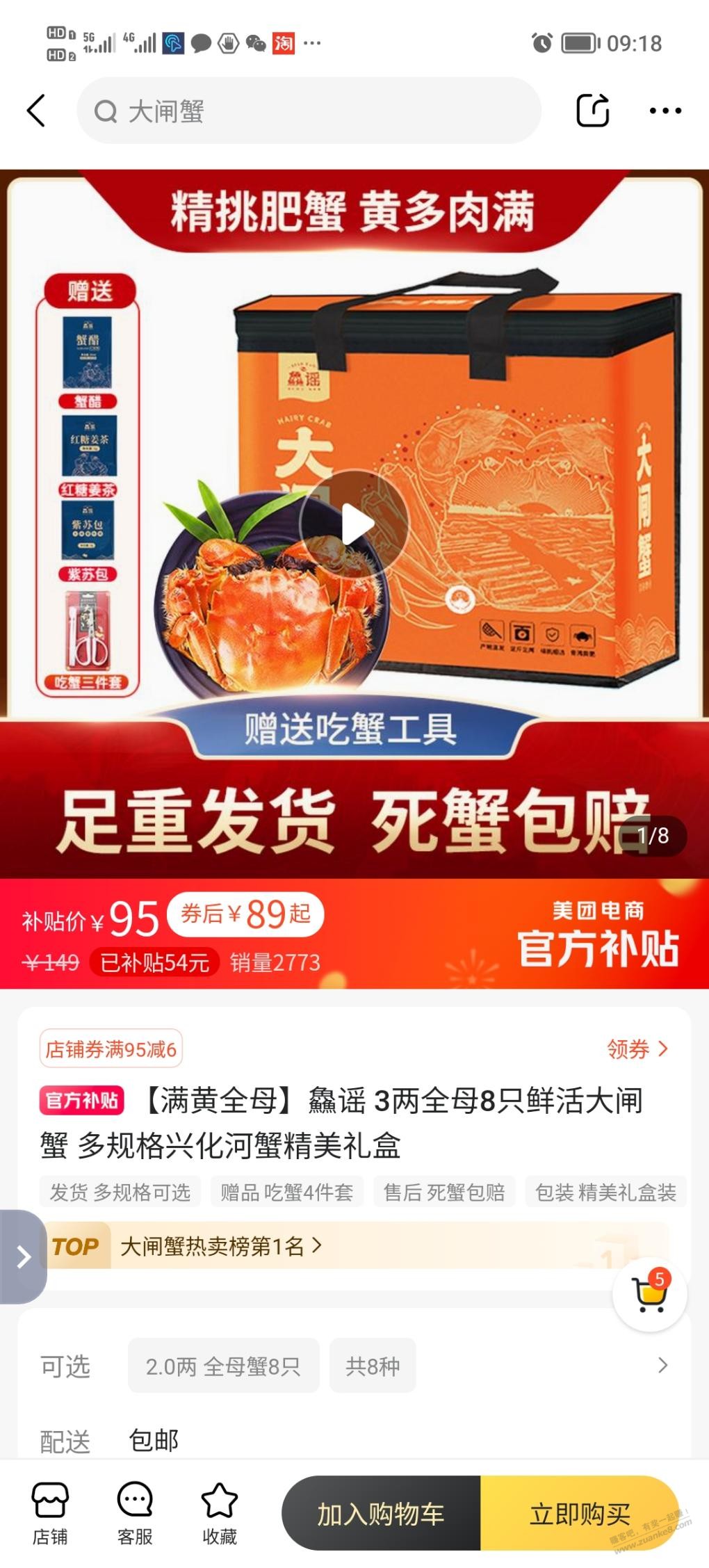 美团大闸蟹，全母好价自辨，有用加果 - 0818团