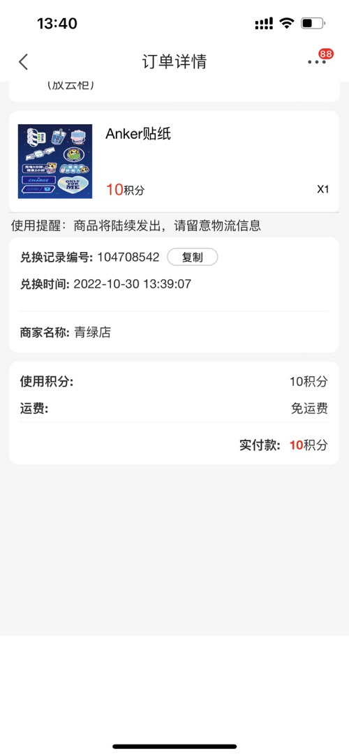 积分换抱枕 贴纸 - 0818团