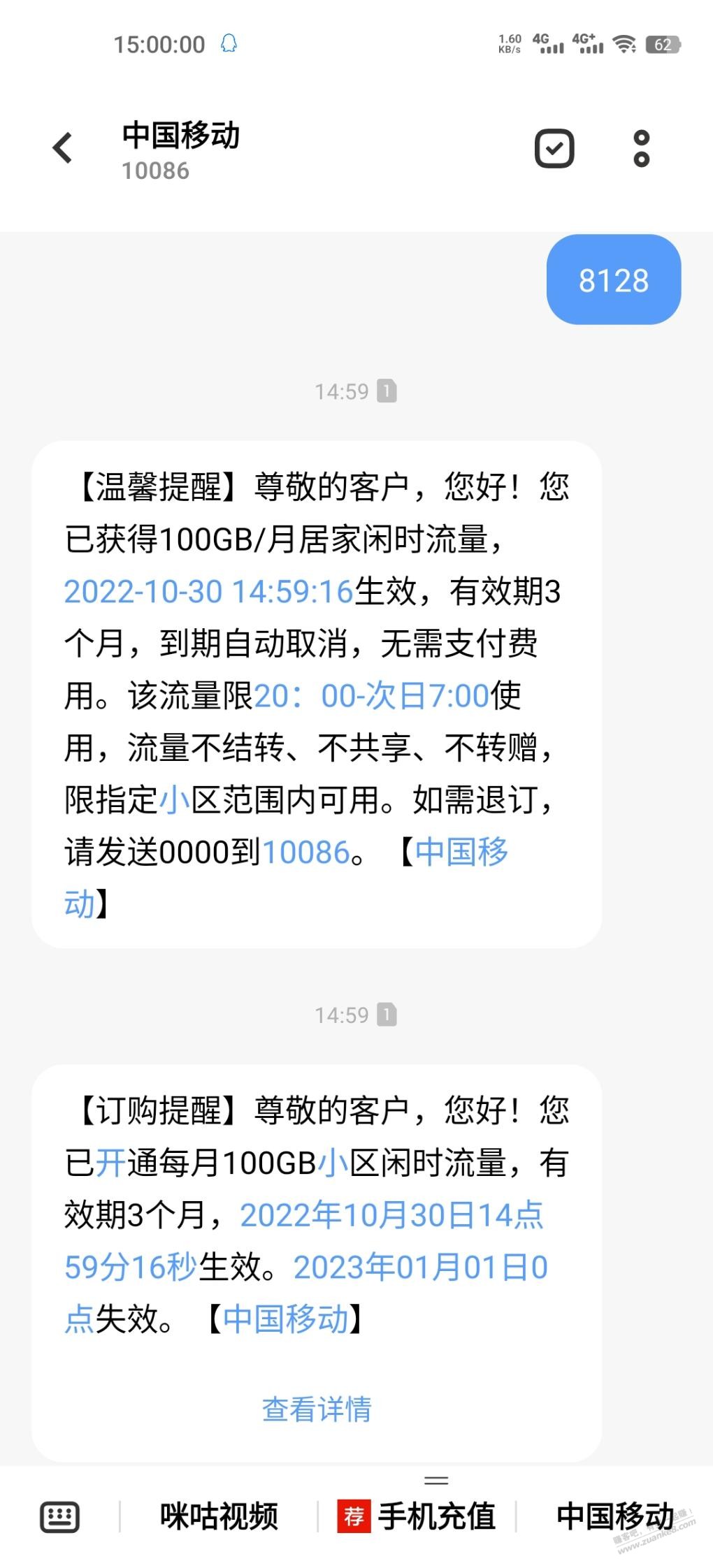 山东移动170G流量 - 0818团