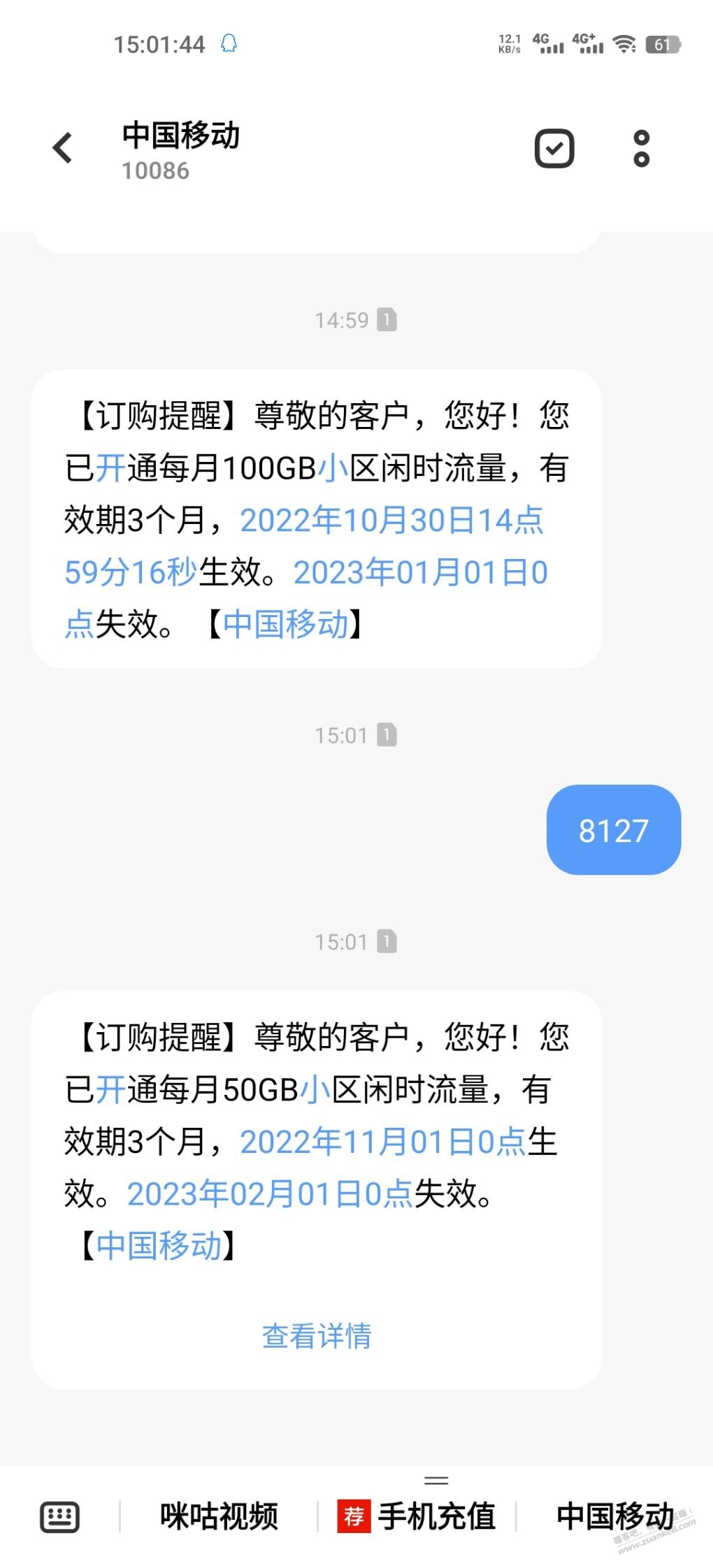山东移动170G流量 - 0818团
