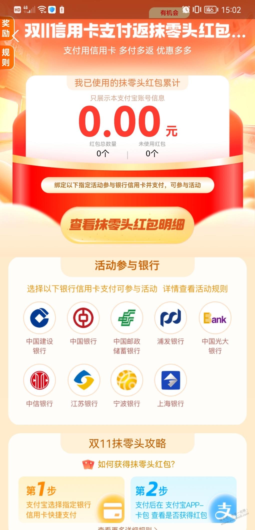 支付宝抹零头红包详细规则 - 0818团