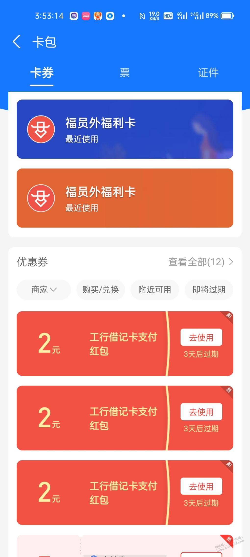 zfb买东西弹出三张2-2的工行红包-惠小助(52huixz.com)