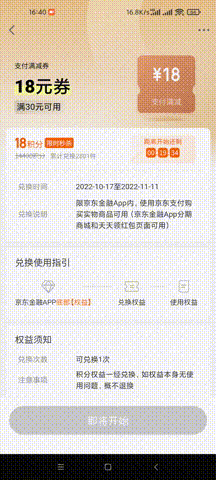 京东30减18支付券-17点-限“京东金融”APP扫码 (活动期间仅可兑换1次) - 0818团