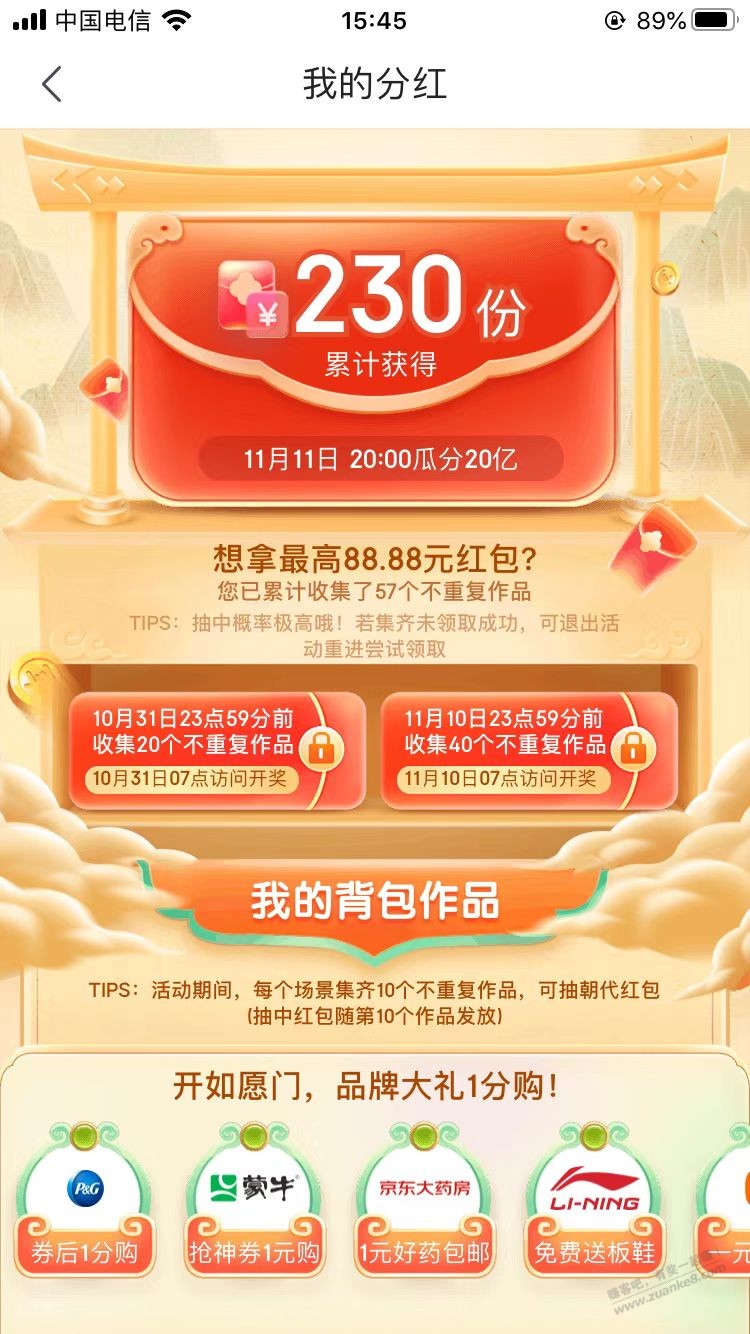 京东这次热爱活动好像简略了点 - 0818团
