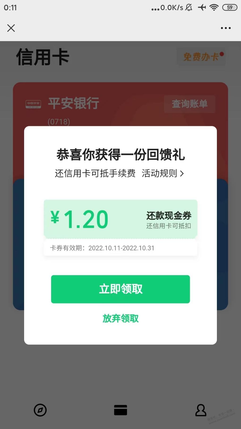 VX还款券受邀-惠小助(52huixz.com)