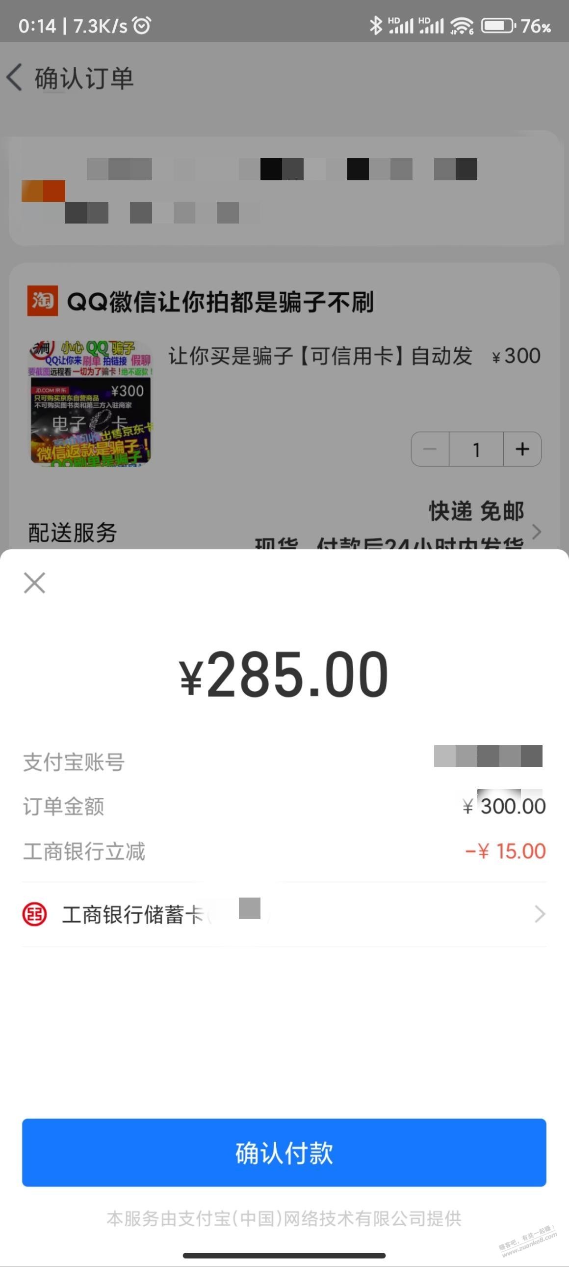 淘宝工行储蓄卡300-15-惠小助(52huixz.com)