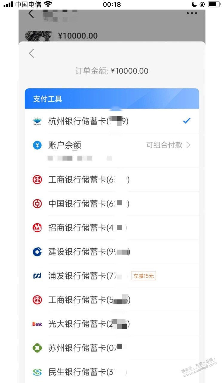 zfb浦发银行10000-15-惠小助(52huixz.com)