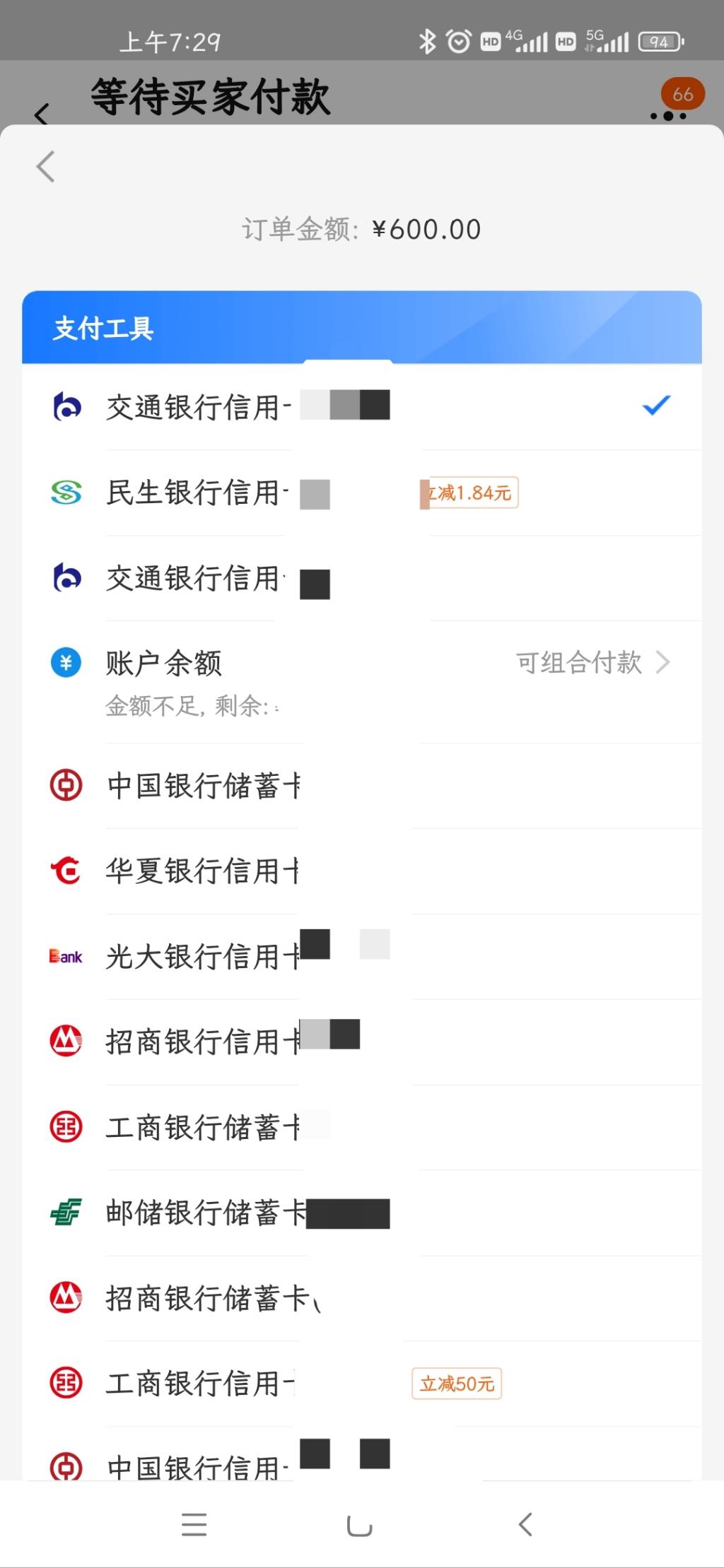 工行满600减50 - 0818团