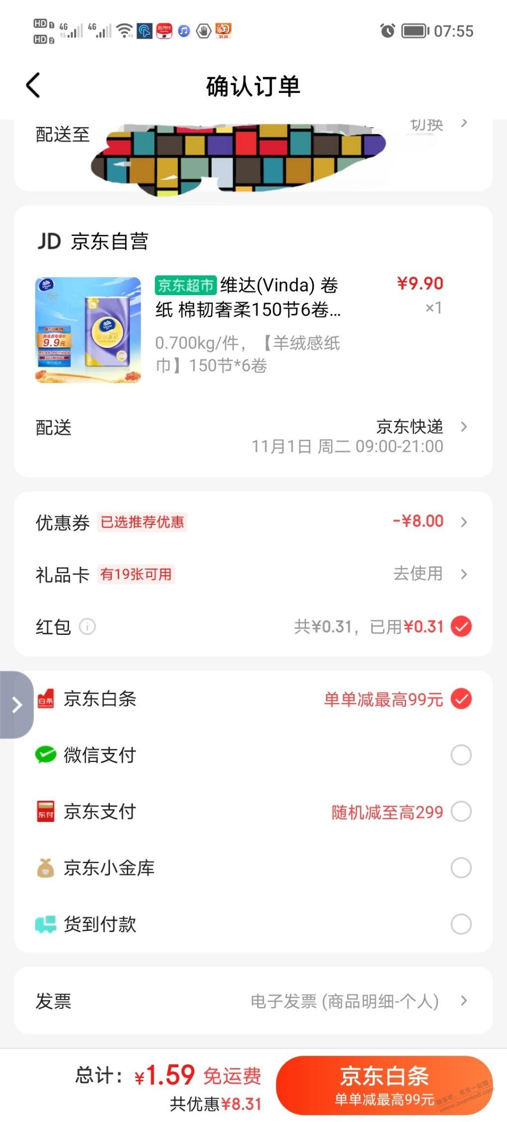 维达6卷纸包邮，1.9可以下两单，每天领一个京喜9-3，再下单 - 0818团