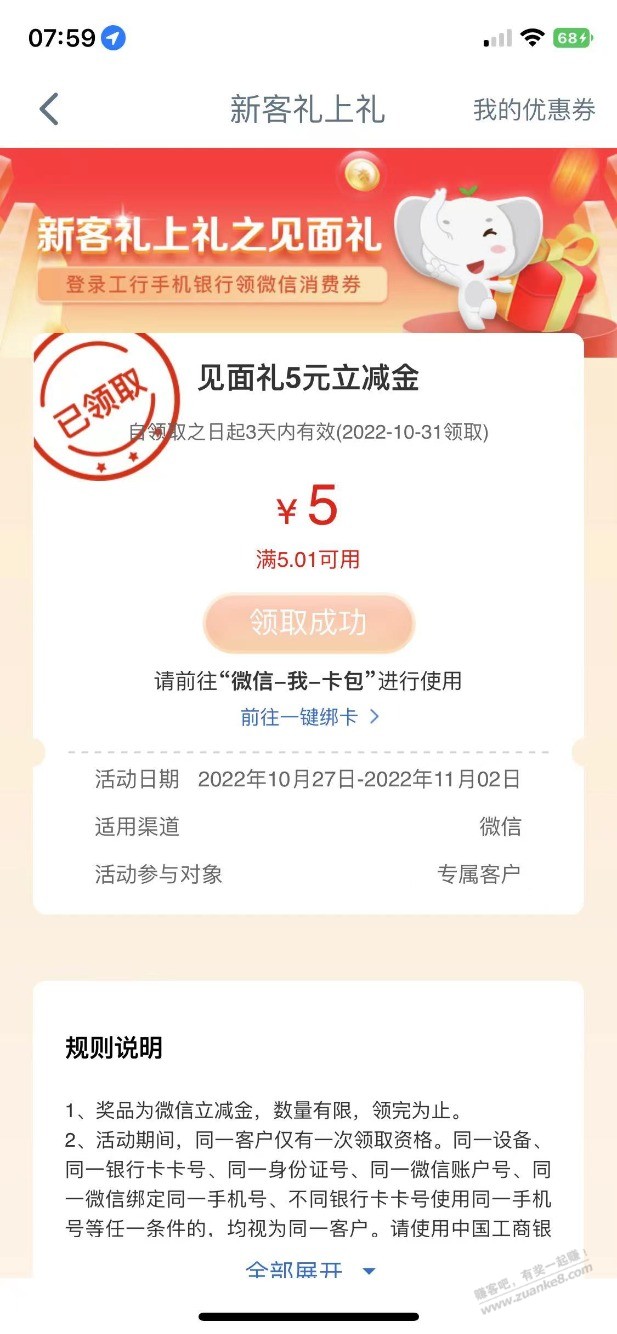 工行消费季5元毛 - 0818团