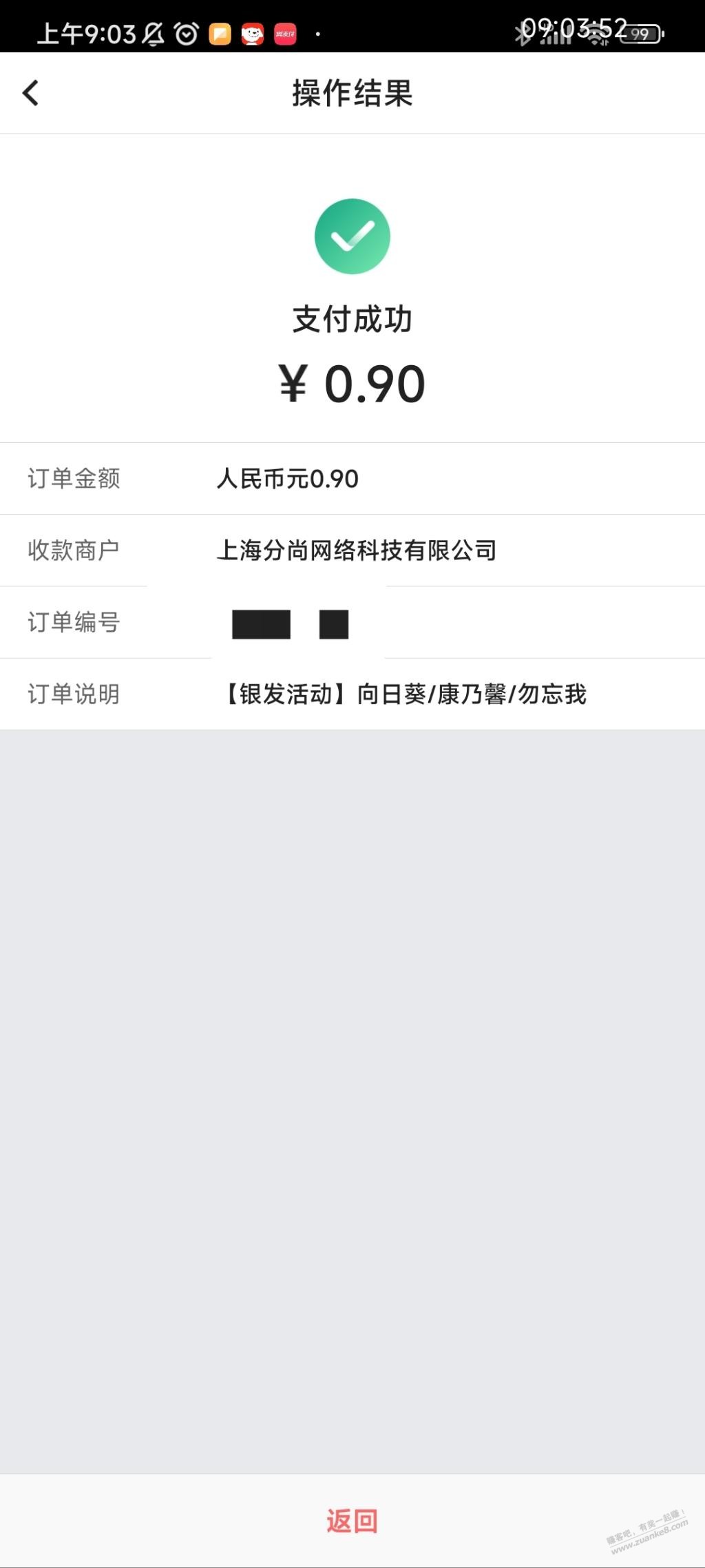 (最后一天)中行0.9元鲜花，1.9元小胖丁牛奶!!!冲啊 - 0818团