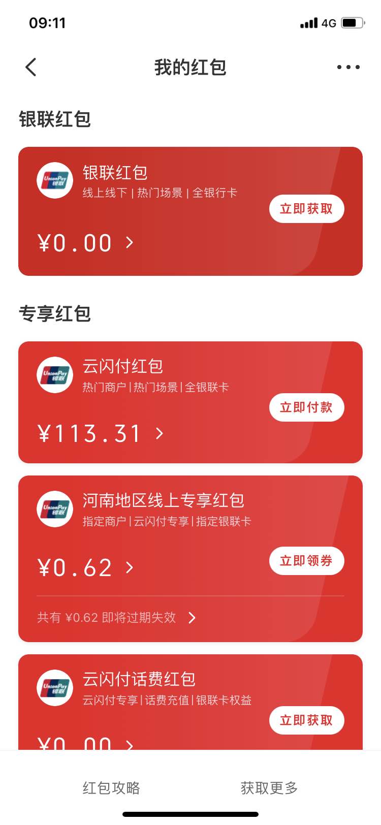 云闪付没水，开了四十多个，手都点废了，全是红包 - 0818团