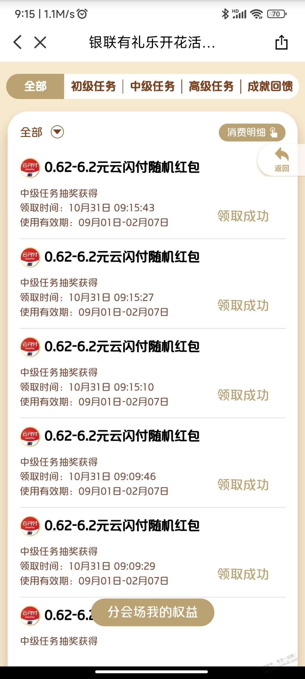 银联有礼花活动，以及晚上8点京东苹果。 - 0818团