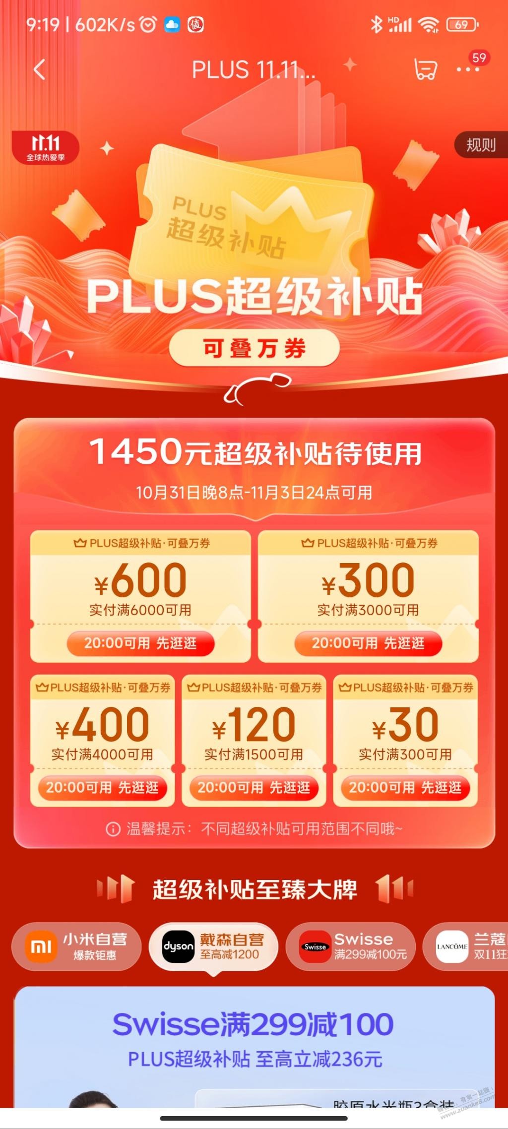 银联有礼花活动，以及晚上8点京东苹果。 - 0818团