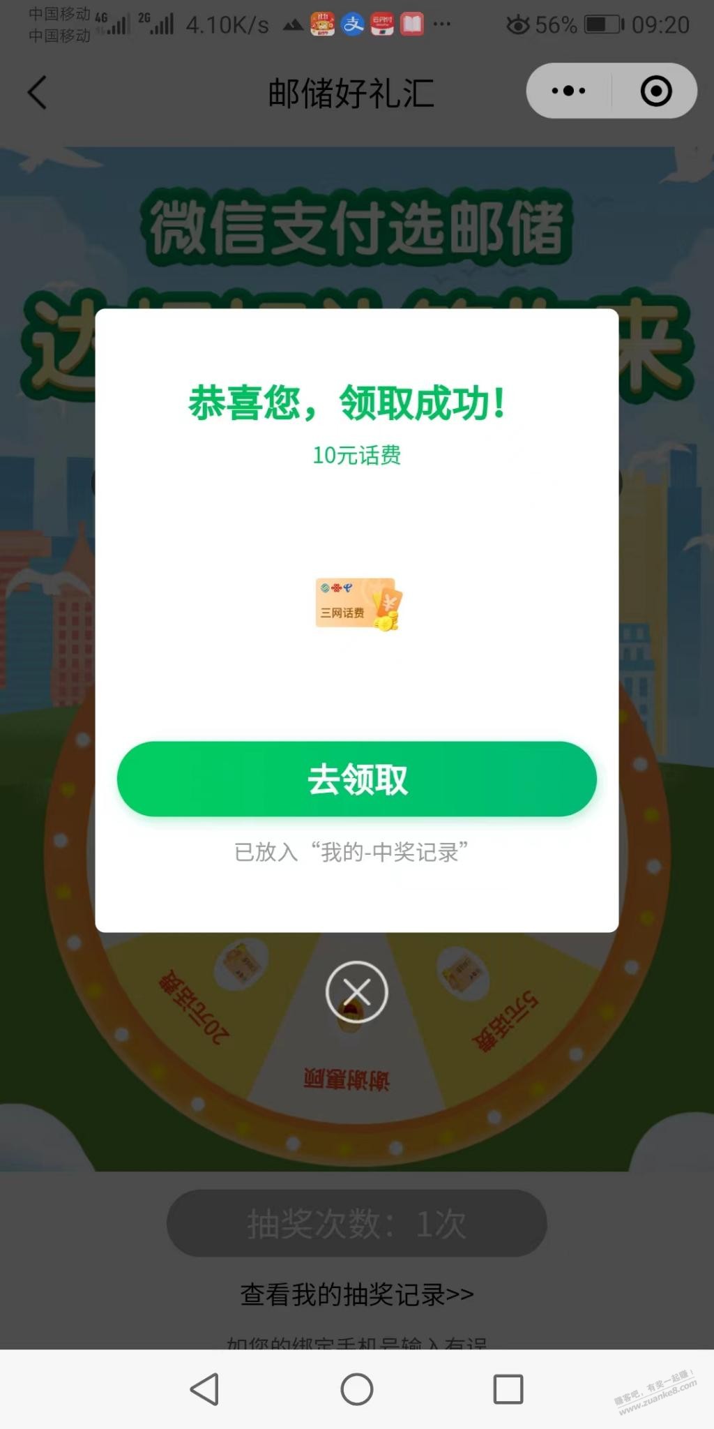 邮储好礼汇有水，（10.20分中）今天活动结束 - 0818团