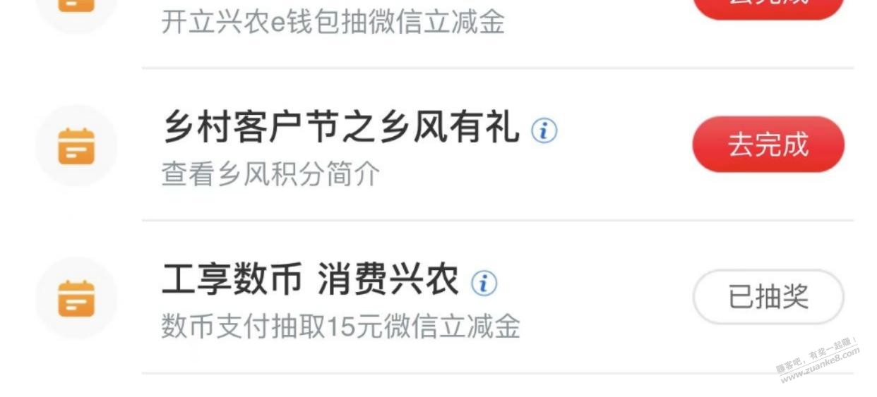 工行兴农通数币15立减金 没任务的来 - 0818团