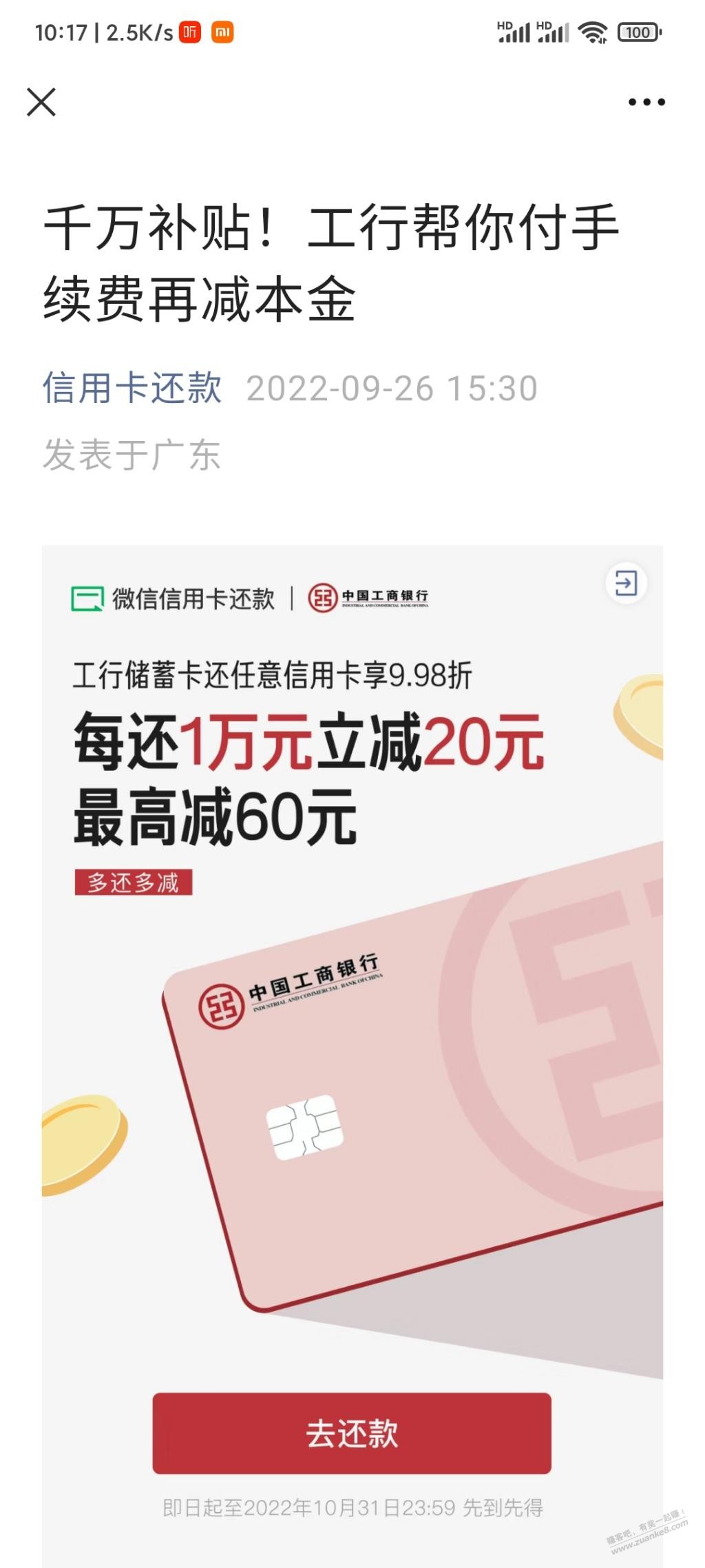 微信工行30润 - 0818团