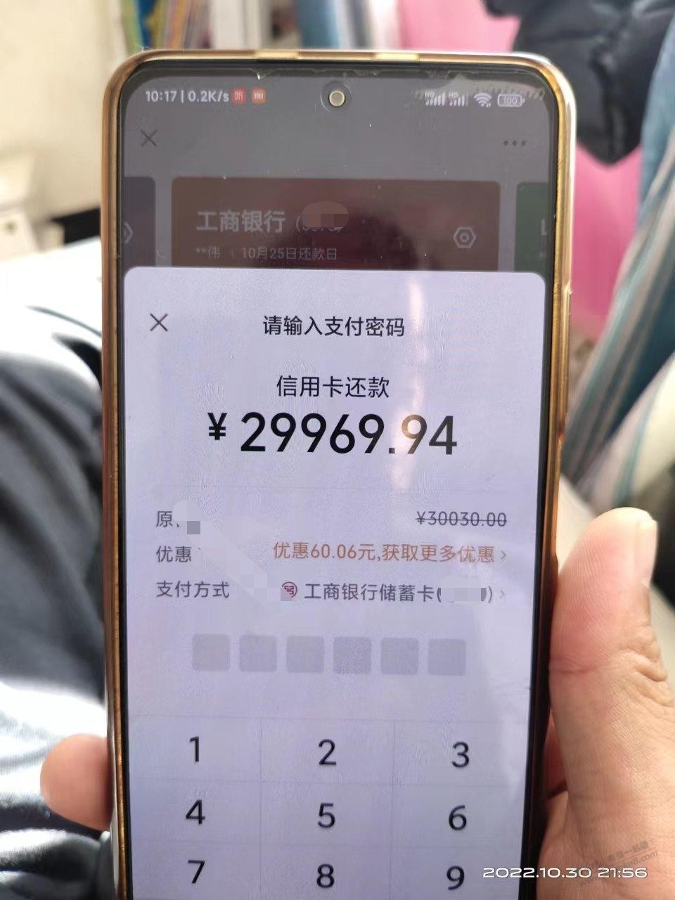 微信工行30润 - 0818团