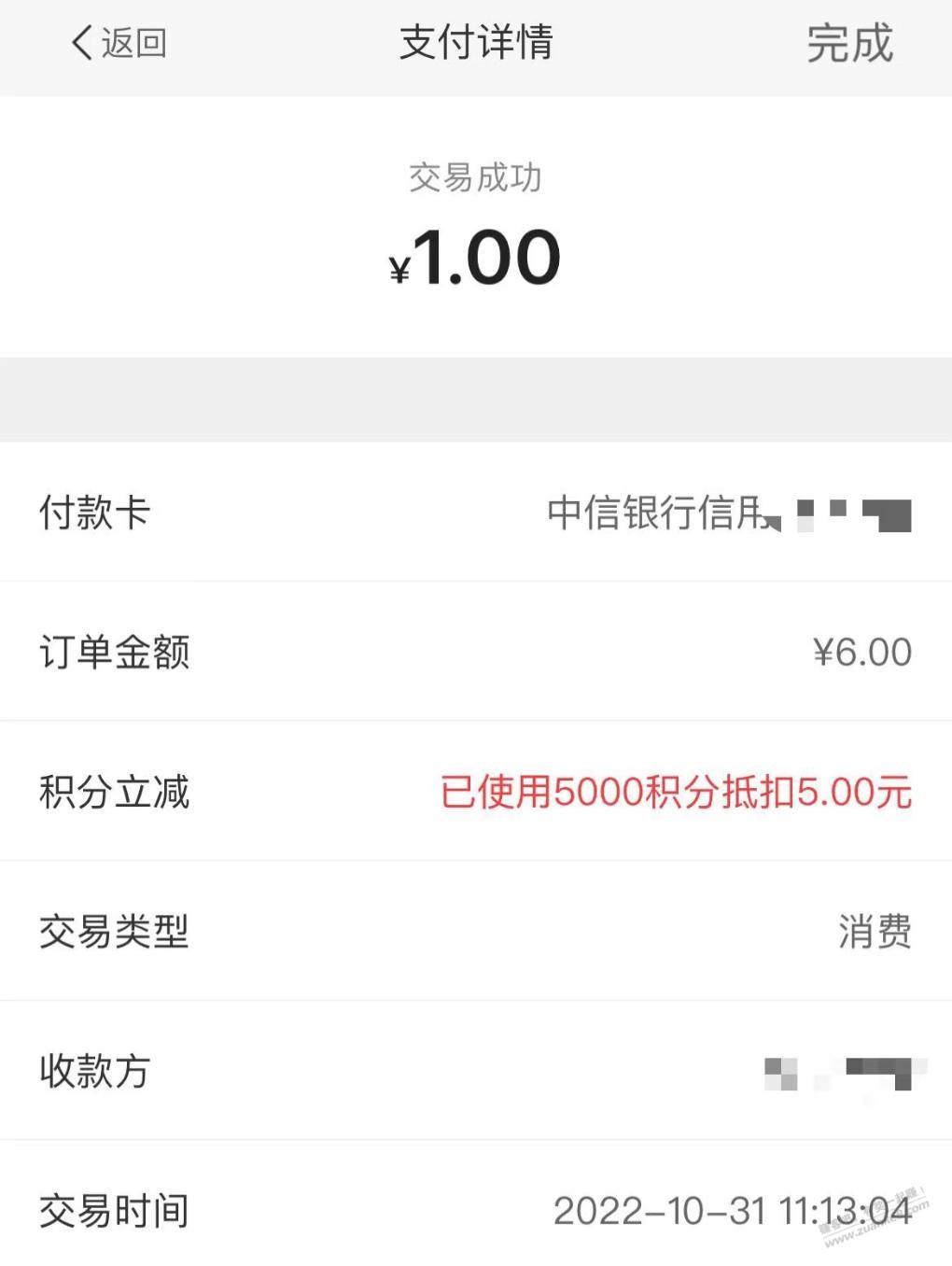 中信积分兑25元 - 0818团